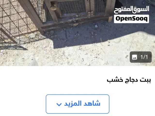 بيت خشب مستخدم