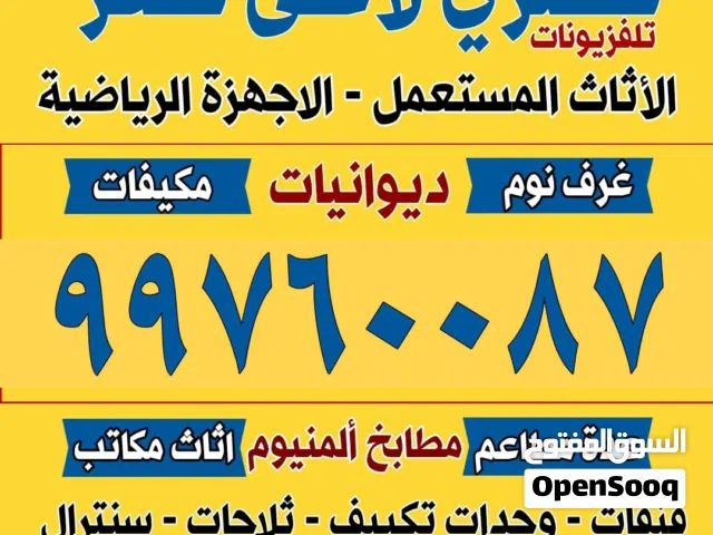 نشتري جميع الاجهزه الكهربائيه وحدات التكيف