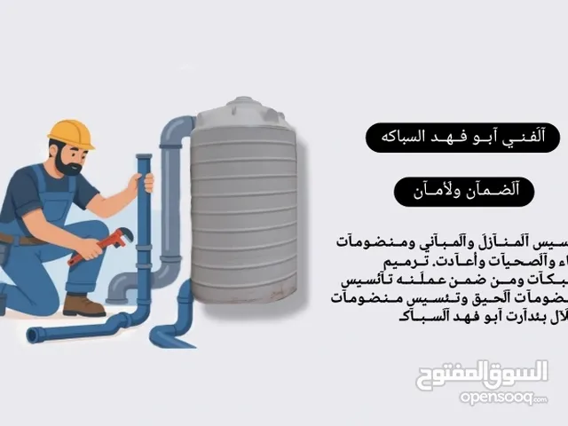 بايب فيتر ابو فهد السباكه