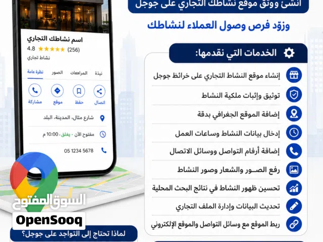 وثّق نشاطك التجاري على جوجل Google Maps وزوّد فرص وصول العملاء وجودك على جوجل لم يعد رفاهية بل ضرورة