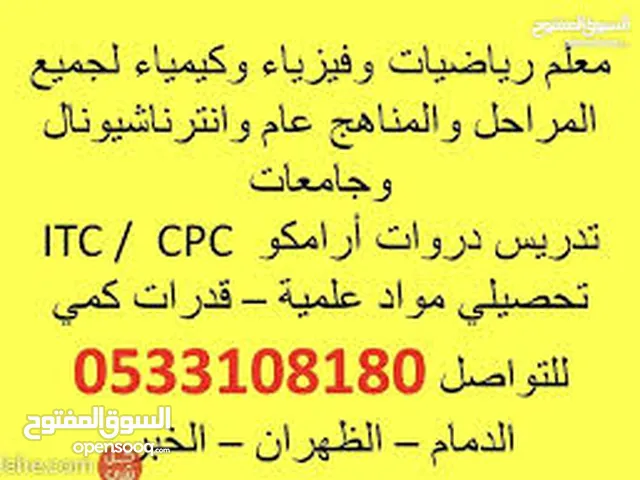 Math Teacher in Dhahran