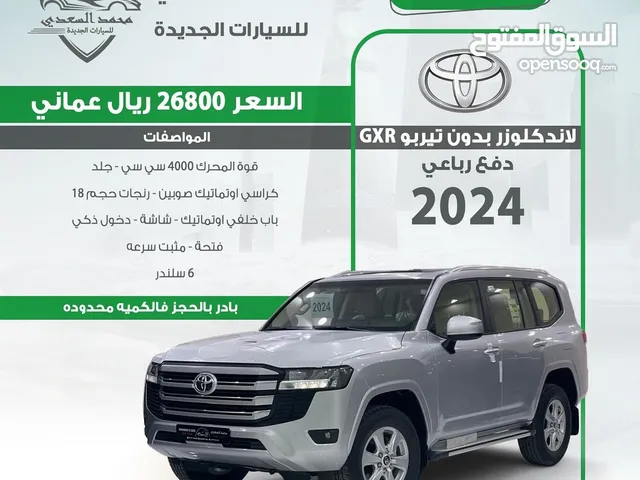 تويوتا الدفع الرباعي لاندكلوزر GXR بدون تيربو 2024