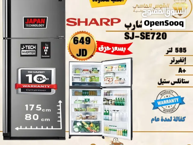 ثلاجه شارب التايلنديه الحجم الكبير بسعر حرق