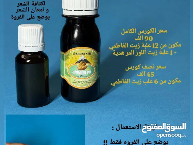 زيت الفاطمي للشعر