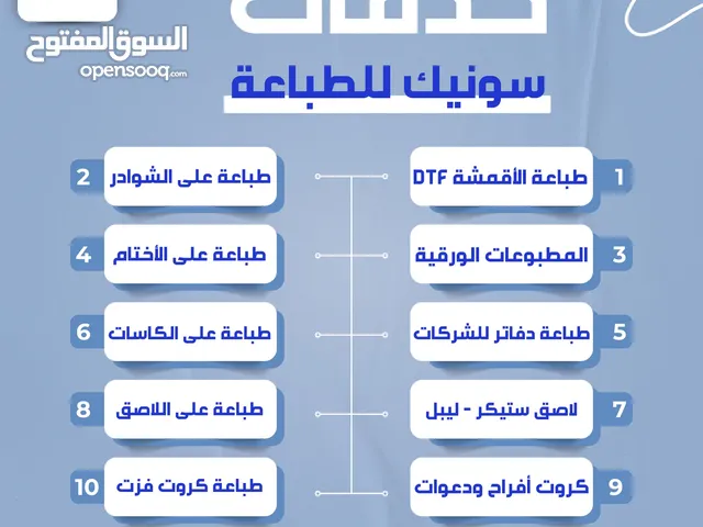 سونيك للتصميم و الطباعة
