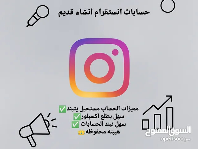 بيع حسابات انستا وفيس انشاء قديم + خدمات رشق لجميع تطبيقات ااسوشال ميديا