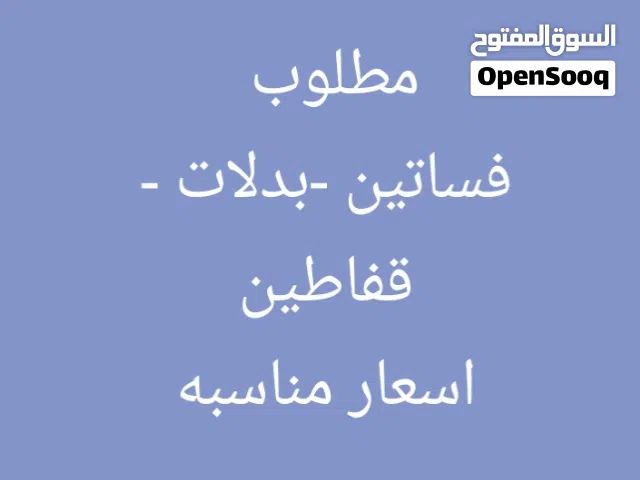 ملابس مستعمله