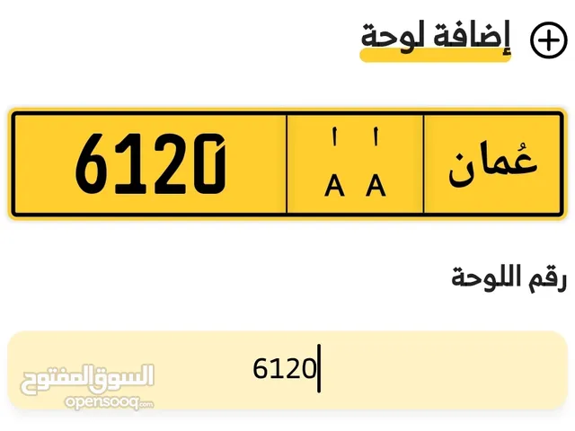 رقم مركبه للبيع 6120