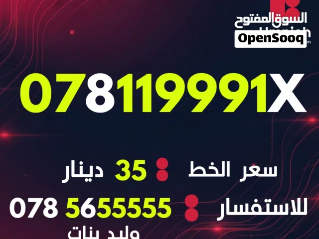 افضل تعرفة امنية مع رقم مميز مشحون جاهز