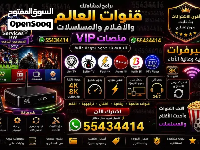 رسيفر اندرويد الذكي الافضل في الكويت لعشاق الرياضة والترفيه وافضل البرامج للاجهزة الذكية