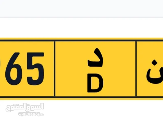 لوحة برقم مميز