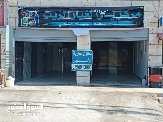 محلات تجارية للإيجار