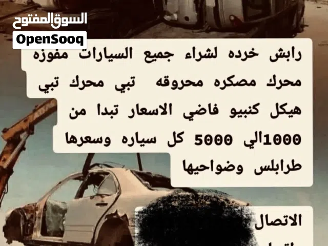 سيارات خرده