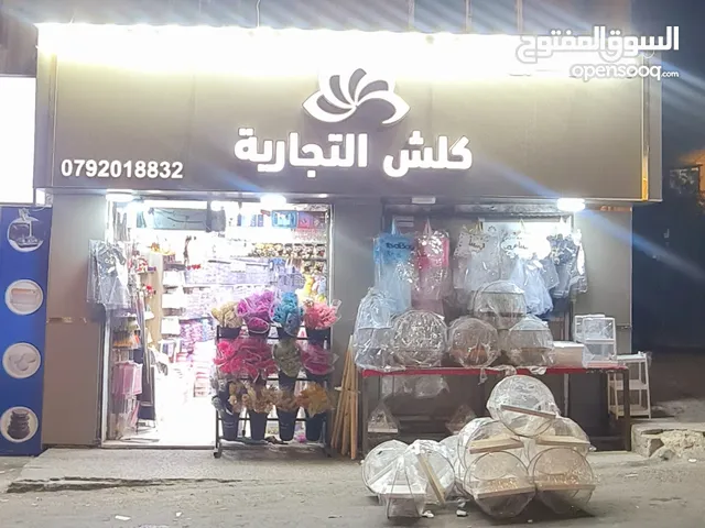 محل تجهيز مناسبات البيع