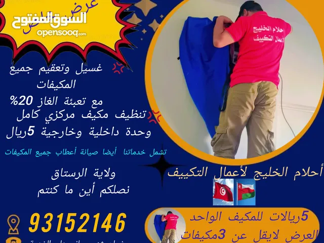 Air Conditioning Maintenance Services in Al Batinah