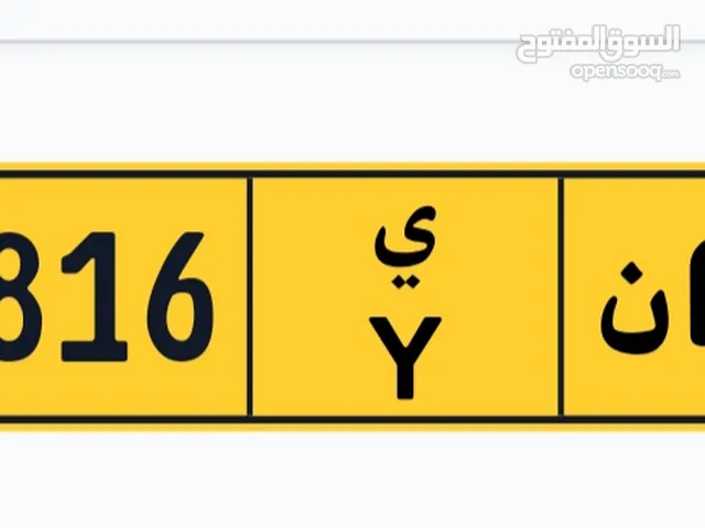 للبيع لوحة برقم مميز