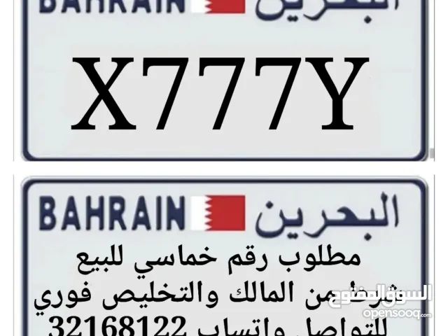 مطلوب رقم خماسي