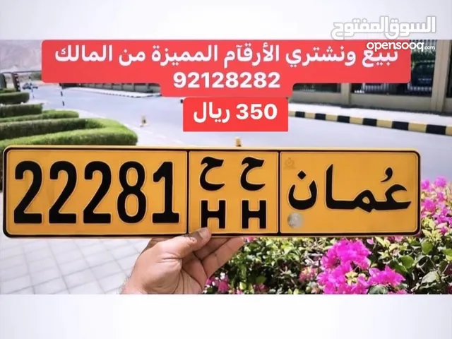 ارخص رقم فالسوق 22281