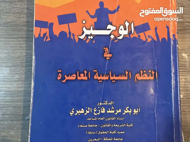 كتاب لتخصص القانون او استخدام شخصي نظم سياسية المعاصرة