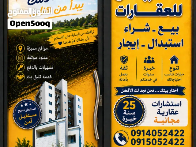 Commercial Land for Sale in Tripoli Tajura