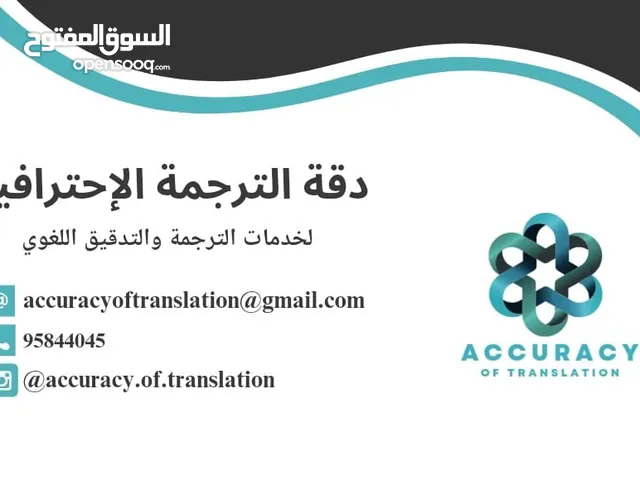 ترجمة أنواع المستندات والتدقيق اللغوي- Translation and proofreading Services
