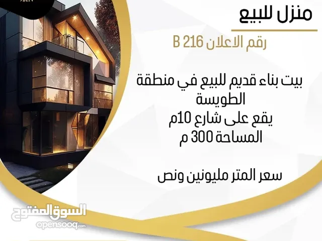 300 m2 4 Bedrooms Townhouse for Sale in Basra Tuwaisa