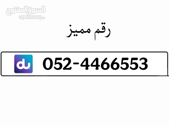 رقم دو مميز للبيع