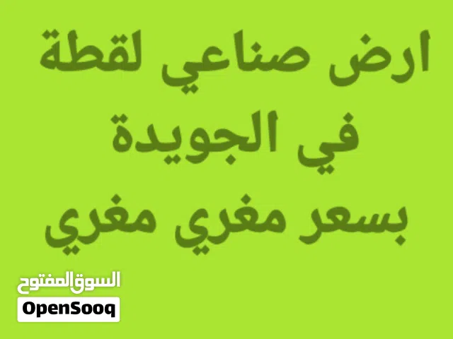 Industrial Land for Sale in Amman Marka Al Shamaliya
