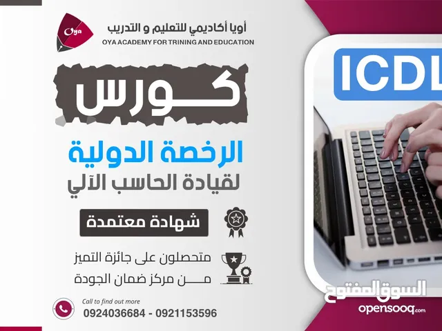 Other courses in Tripoli