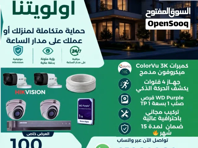 كاميرات المراقبة اسعار تبدأ من 99 ريال