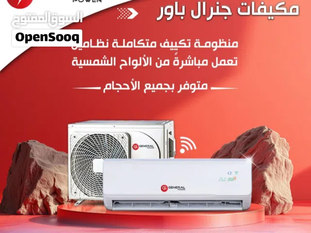 مكيفات طن جنرال وكاله