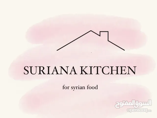 مطبخ سوريانا
