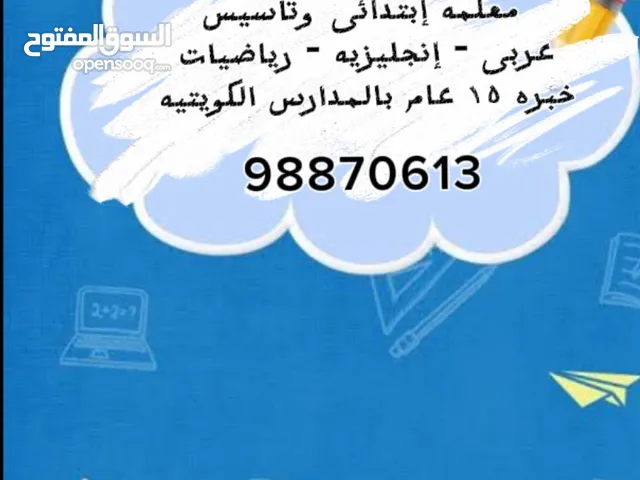 معلمه تاسيس وابتدائي
