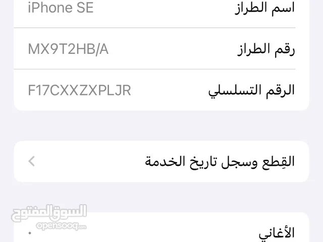ايفون SE 2 2020