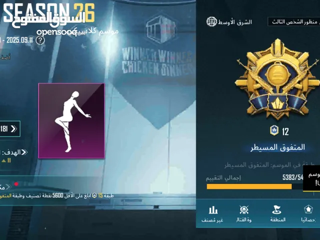 Pubg Accounts and Characters for Sale in Manama