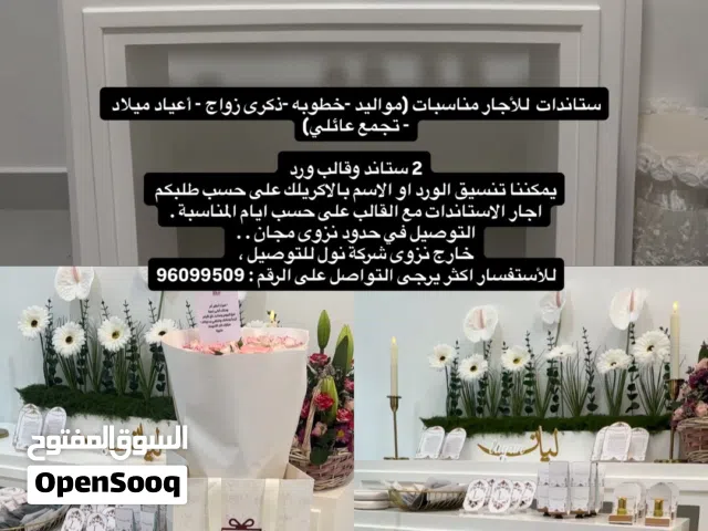 ستاند مناسبات للأجار اقراء الوصف