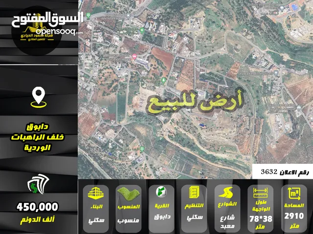 Residential Land for Sale in Amman Dabouq