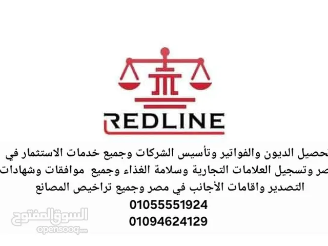تاسيس شركات واقامات الأجانب في مصر وتسجيل العلامات التجارية وسلامة الغذاء
