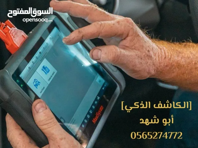 اكتشف مشاكل سيارتك في دقائق