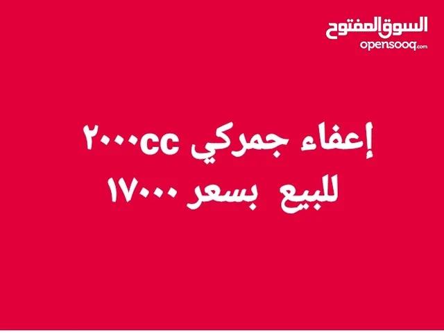 إعفاء ضباط للبيع