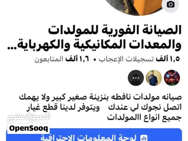 صيانة مولدات