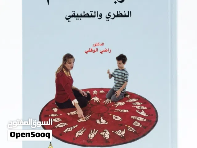 مجموعة مراجع تخصص "صعوبات التعلم" (بحالة ممتازة جداً