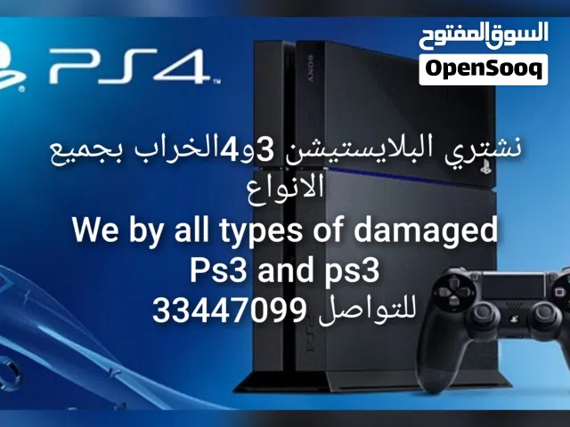 نشتري سوني 3 و 4 و5 خراب سكراب