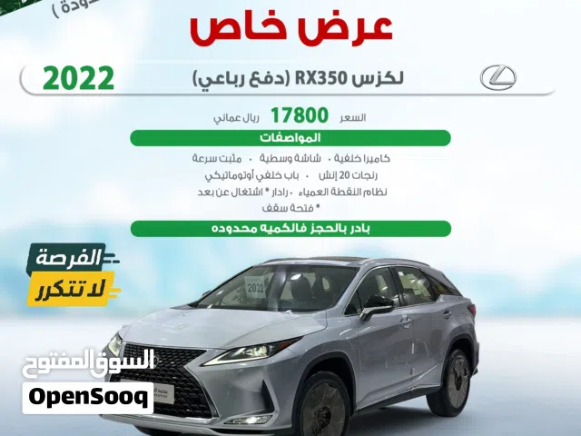 لكزس RX350 2022 للبيع