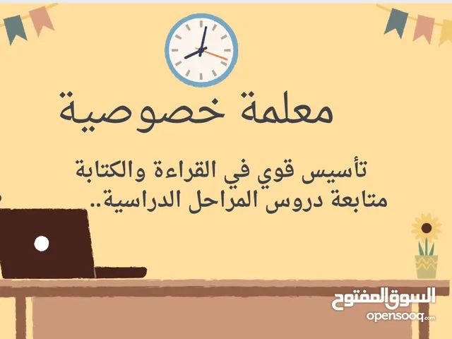 مدرسة خصوصية