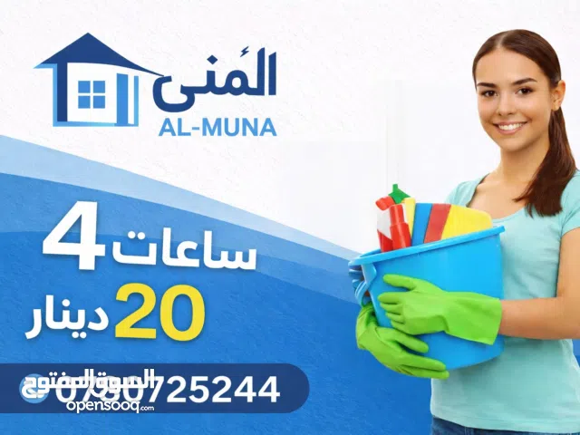 خدمات تنظيف بيوت وفلل وقصور