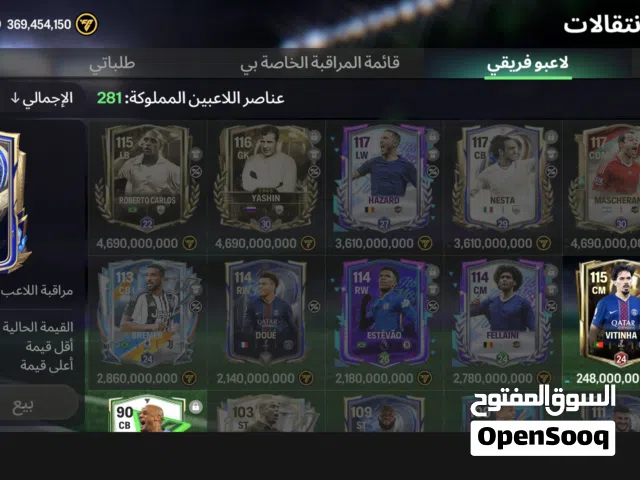 حساب فيفا للبيع اوفر 117