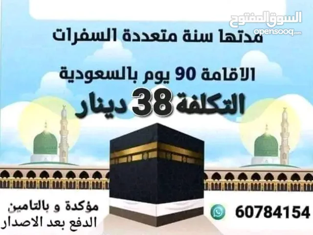 التأشيرة السياحيه 38 دينار تحت سن ال60 فوق ال60 .... 48 دينار فوق ال70 .... 58 دينار