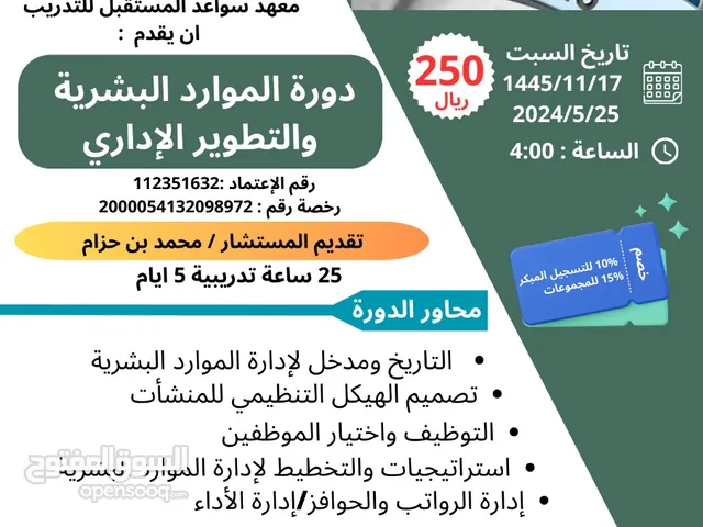 Human Resources courses in Al Riyadh