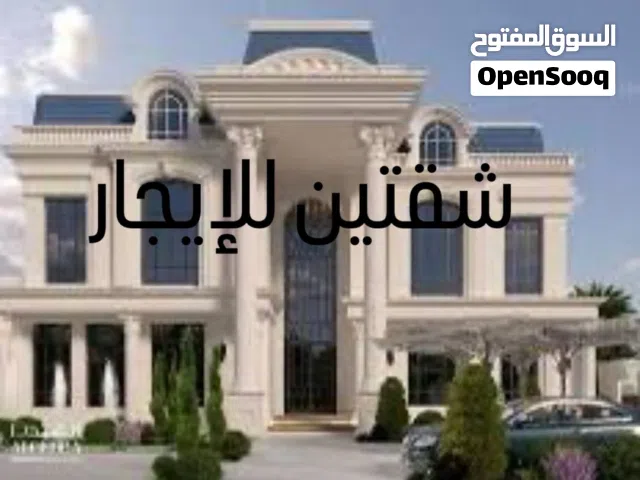 السلام عليكم متوفر شقتين مدخل منفصل تشطيب حديت دور تاني من فيلا واجهتين